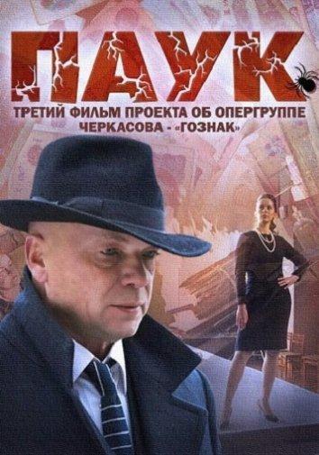 Паук 1 сезон все 1 сезон подряд смотреть онлайн